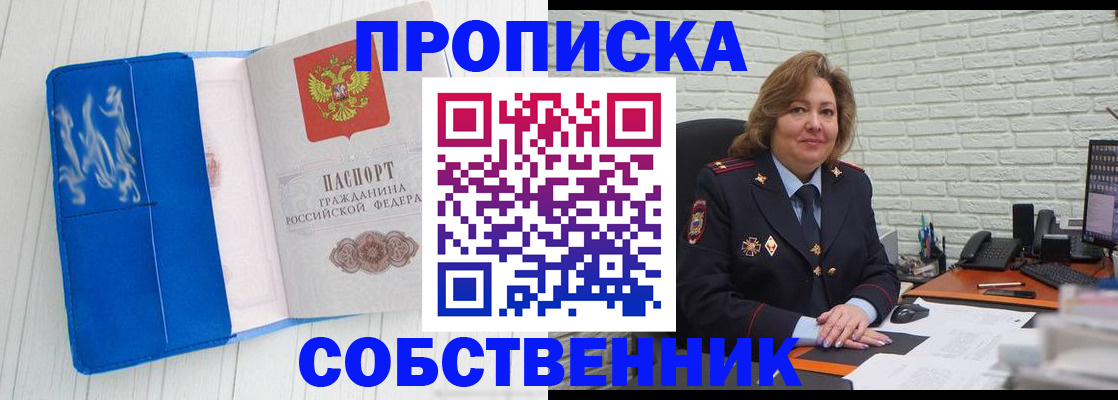 прописка законно в Абакане