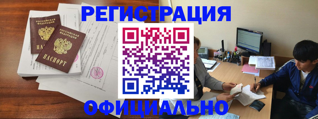 временная регистрация надежно в Абакане