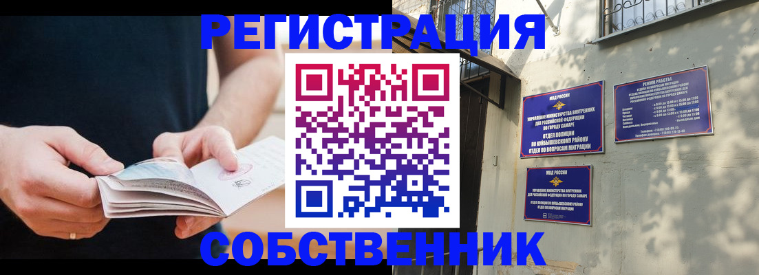 прописка регистрация в Абакане