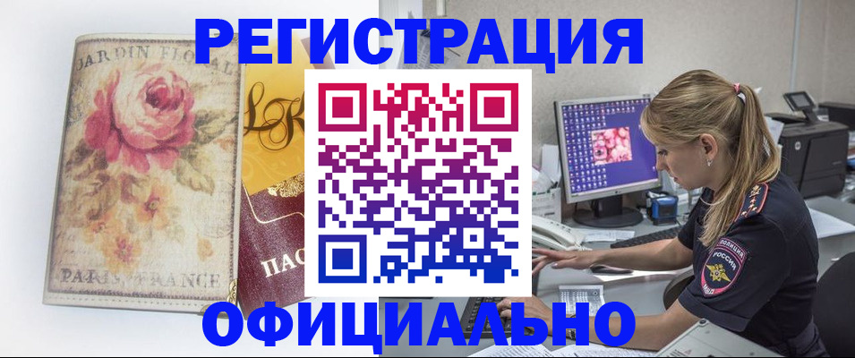 временная регистрация поиск в Абакане