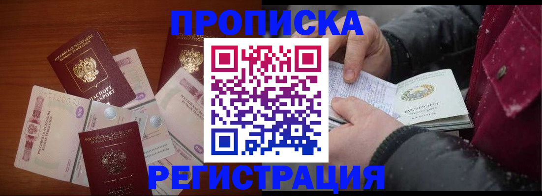 временная регистрация 2025 в Абакане