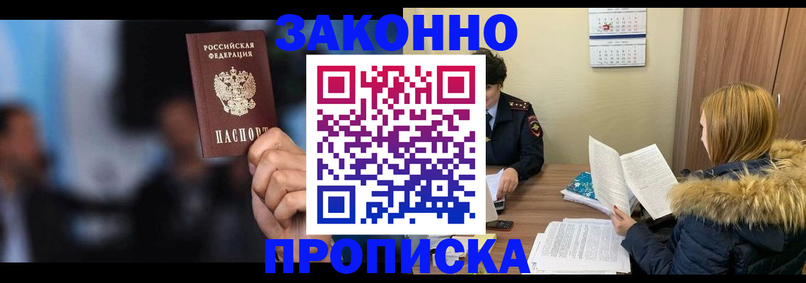 временная регистрация гарантия в Абакане