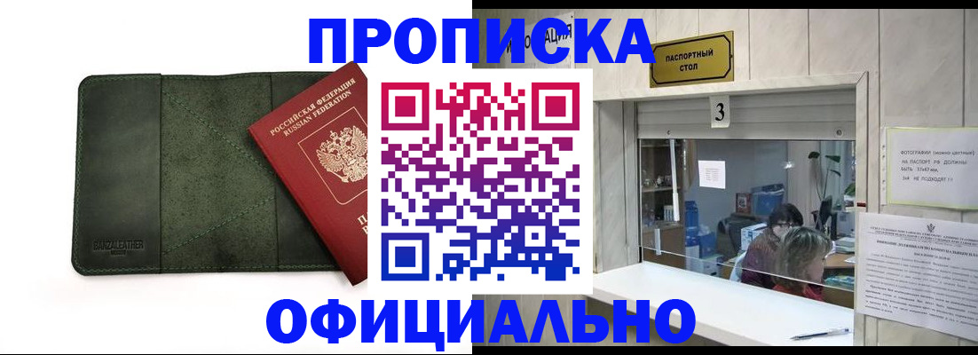 временная регистрация 2025 в Абакане