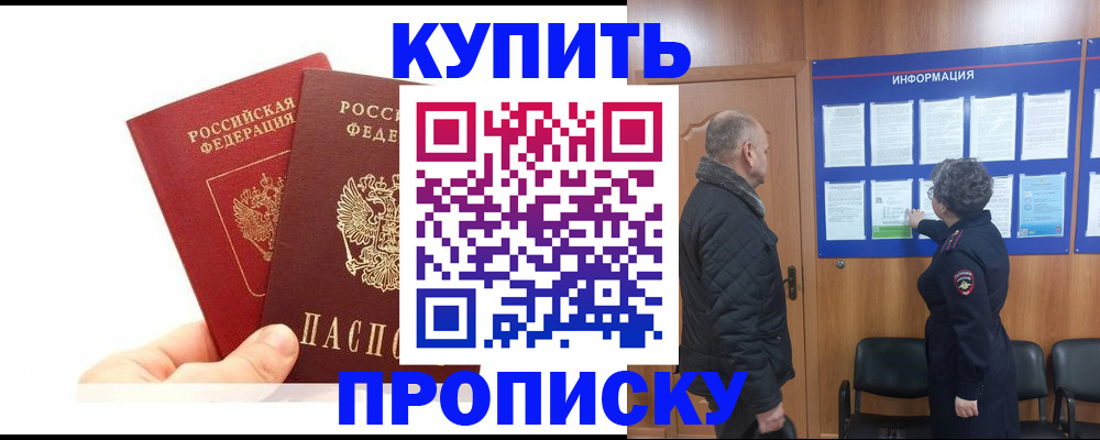 временная регистрация законно в Абакане