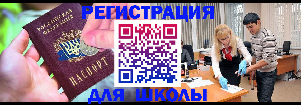 прописка законно в Абакане