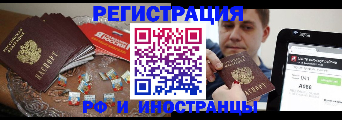 временная регистрация 2025 в Абакане