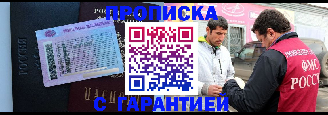 временная регистрация 2025 в Абакане