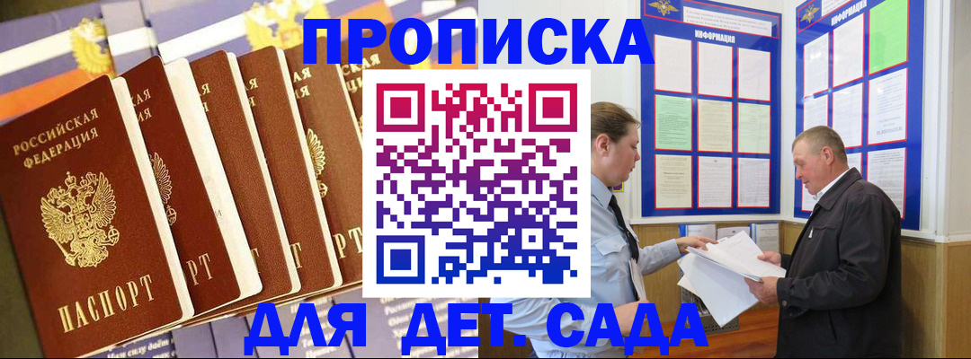 прописка регистрация в Абакане