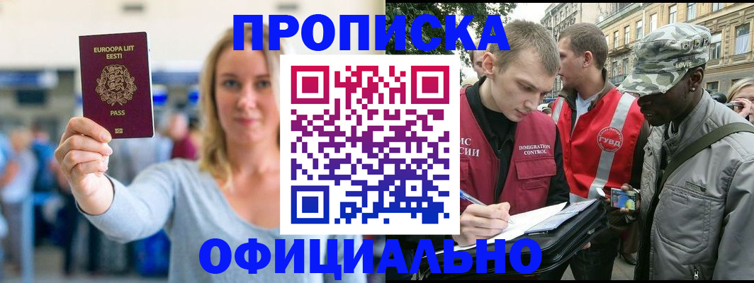 временная регистрация законно в Абакане