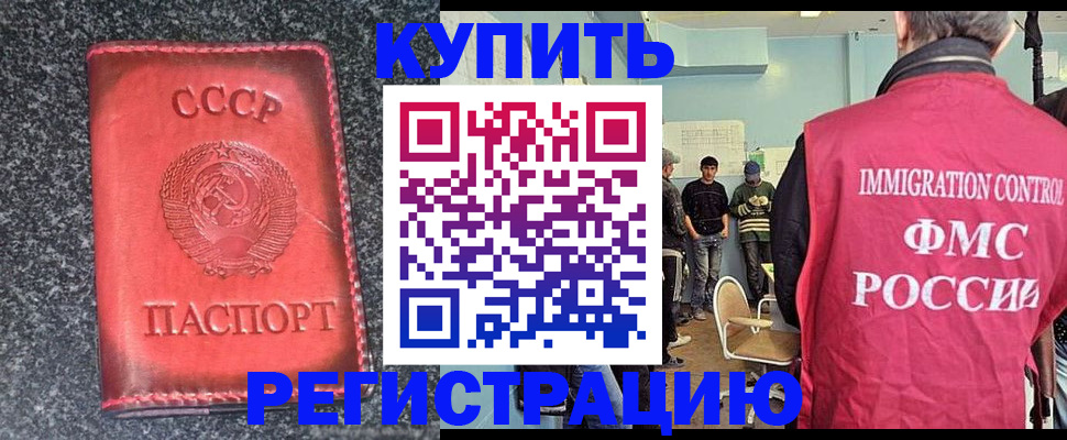 временная регистрация для школы в Абакане