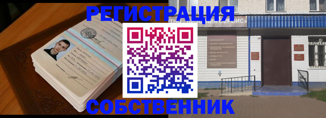временная регистрация недорого в Абакане