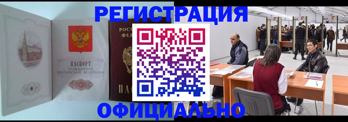 прописка для школы в Абакане